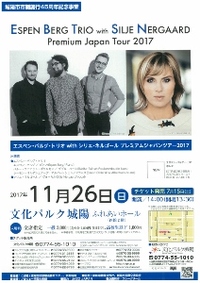 ◆終了◆ エスペン・バルグ・トリオ with シリエ・ネルゴール プレミアムジャパンツアー2017